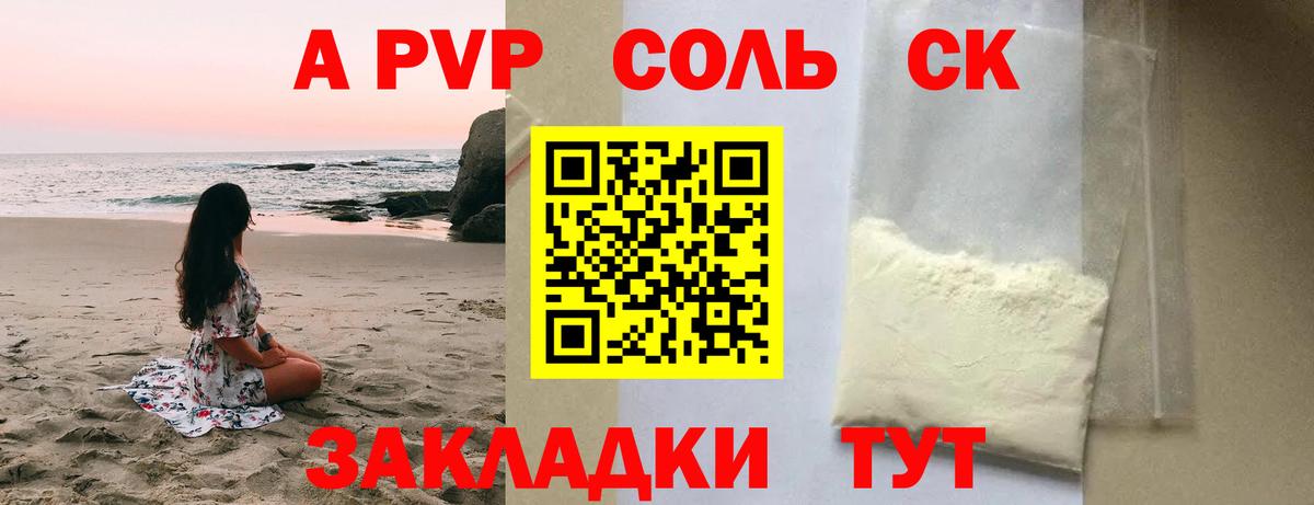 Якутск  Alpha PVP СК  цена   Alfa_PVP  Вход с VPN  APVP крисы CK 