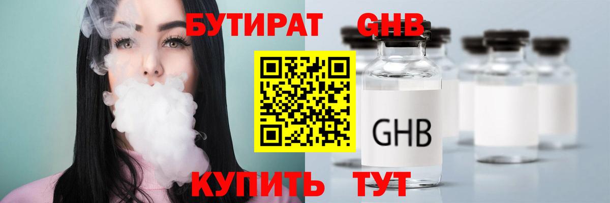 Бутират  БУТИРАТ жидкий экстази  Вход с VPN  Якутск 