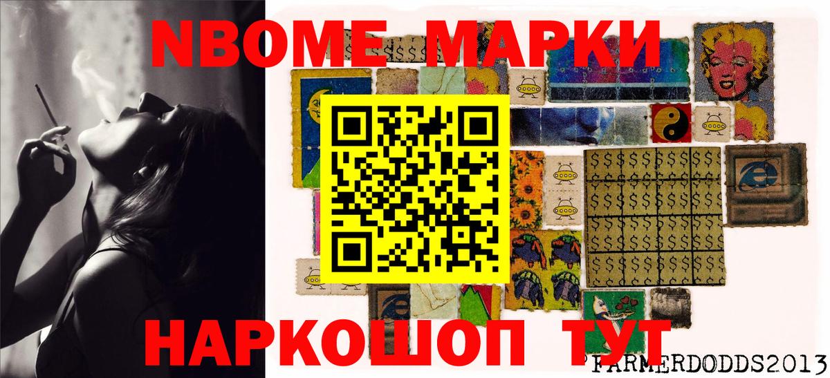 Марки NBOMe 1500мкг Якутск