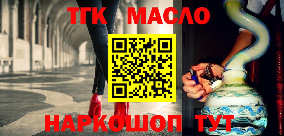 ТГК THC oil Якутск